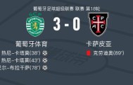 葡萄牙体育3-0大胜卡萨皮亚，热尼-卡塔莫双响，丹尼尔-布拉干萨破门